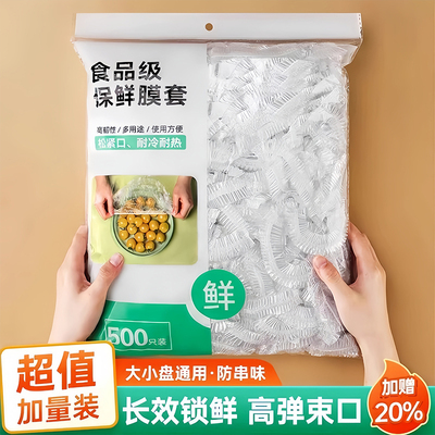 一次性保鲜膜套罩食品家用厨房冰箱剩菜碗盖套加厚密封保鲜袋