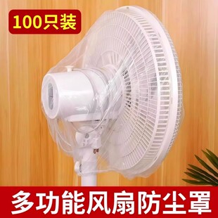 电风扇罩防尘罩家用电器罩一次性落地扇风扇头保护罩通用加厚罩子