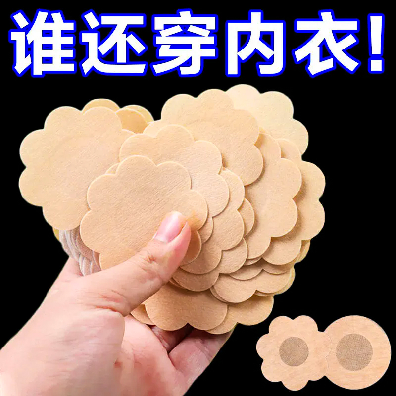 一次性乳贴防凸点夏季隐形薄款透气防过敏胸贴女吊带衣服防走光贴