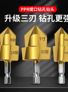 PPR/TPR升级款水管修复钻提口括口钻头倒角器20/25/32热熔器配件
