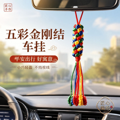 藏式纯手工五彩结格桑花转转结金刚结藏传平安菠萝结车挂饰品挂件