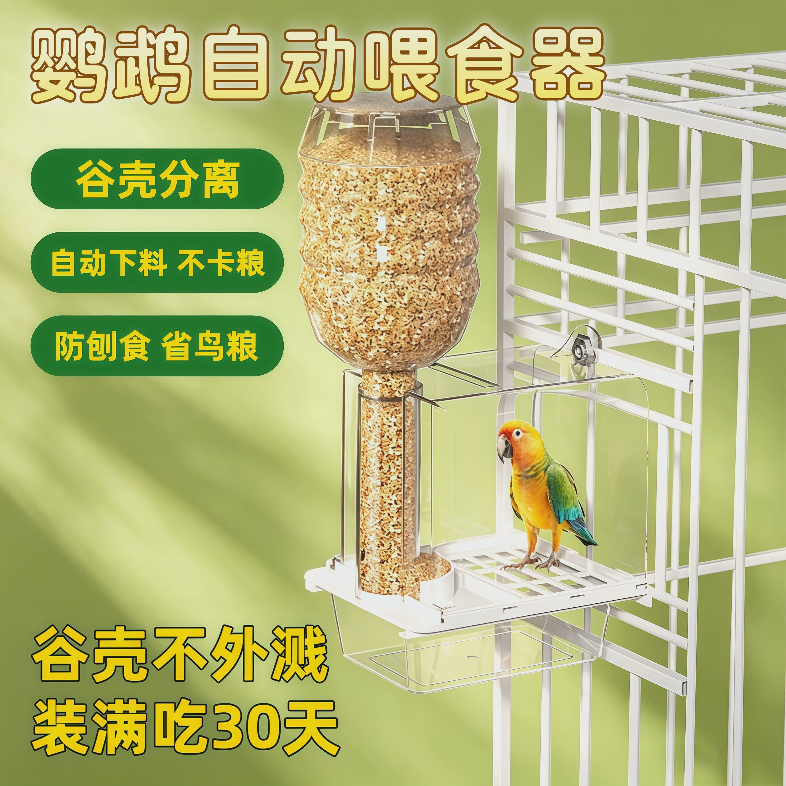 防外溅鸟喂食器加长食盒鹦鹉自动下料喂食大容量喂鸟器谷壳分离器