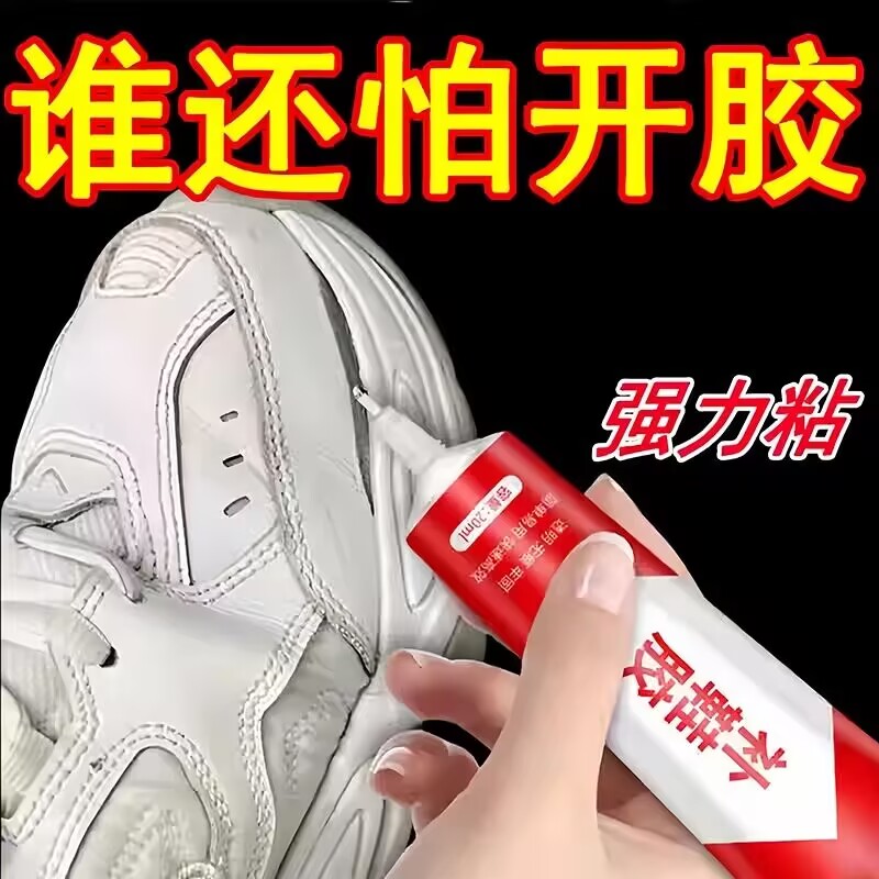 万能补鞋胶水强力胶鞋厂专用补鞋专用树脂软胶防水鞋胶皮鞋运动鞋