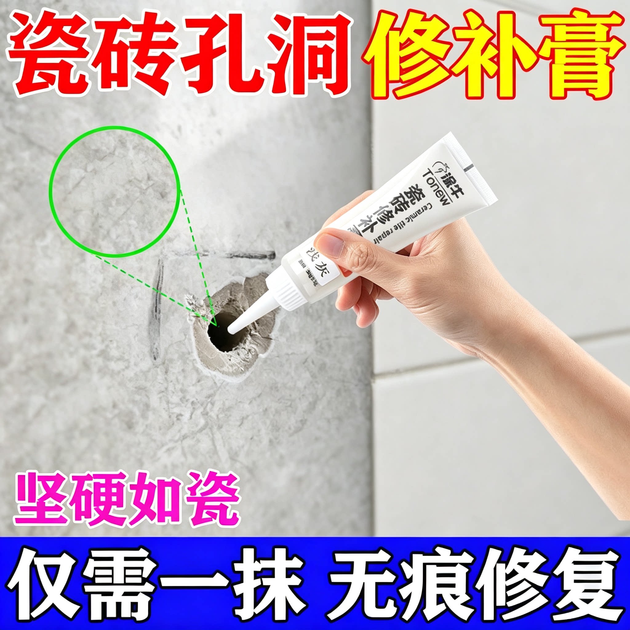 瓷砖修补剂破损遮丑神器地砖补坑洞膏可调色裂缝釉面修复胶无痕款
