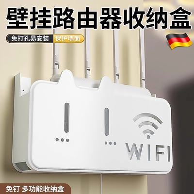 wifi无线路由器收纳盒壁挂式免打孔机顶盒置物架收纳挂墙固定神器