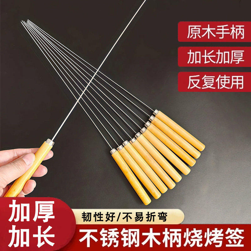 烧烤签子不锈钢木柄串串圆签羊肉串烤串铁签子耐用工具家用烤串签