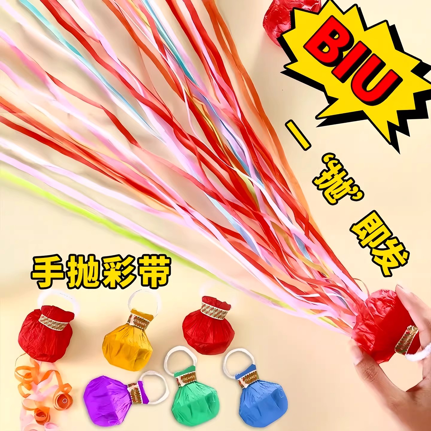 手抛彩带结婚气氛飘带庆祝创意生日派对节日新年生日网红礼花道具