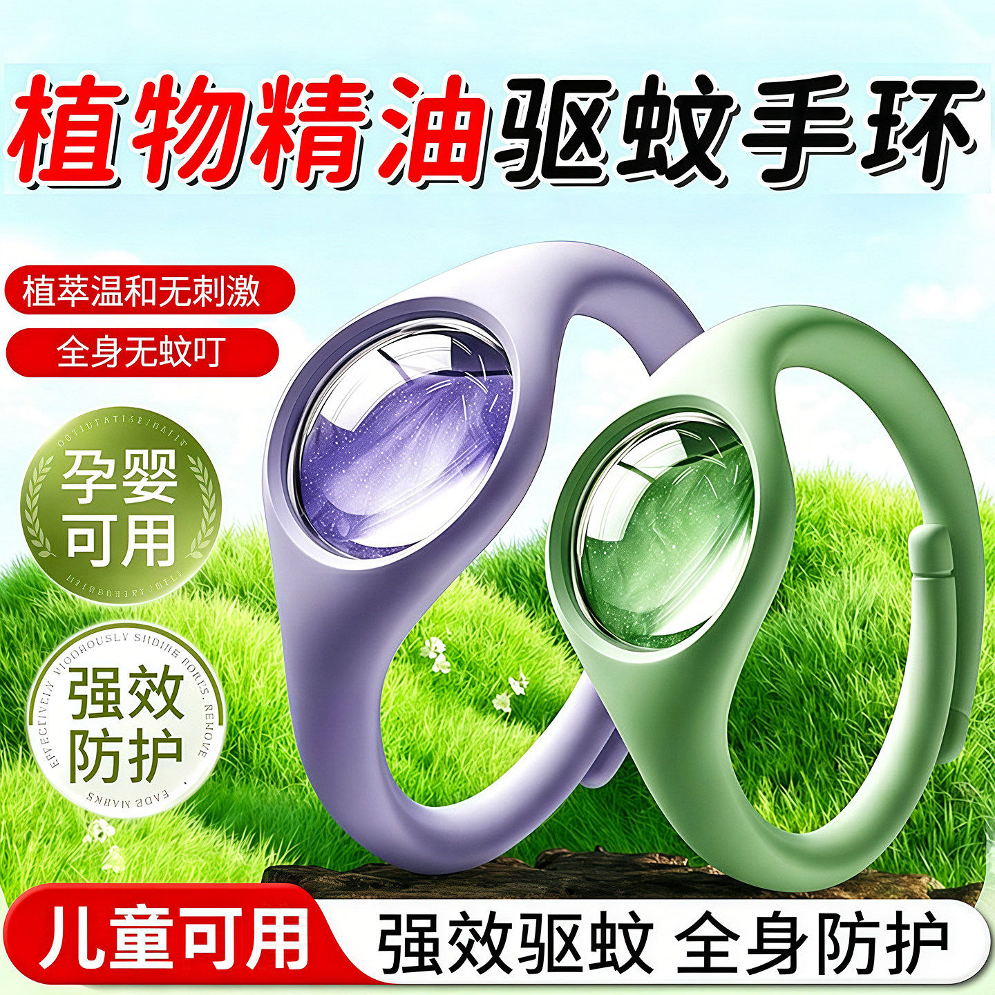 驱防手环婴儿童专用随身户外室内强效蚊贴神器成人大人2026新款
