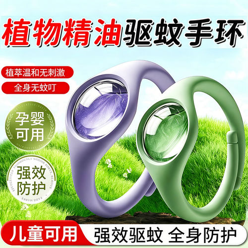 驱防手环婴儿童专用随身户外室内强效蚊贴神器成人大人2026新款
