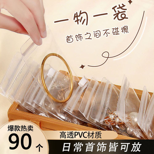 防氧化首饰盒透明首饰袋子
