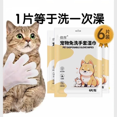 宠物免洗手套狗狗猫咪杀菌除臭湿纸巾干洗清洁手套免洗澡神器