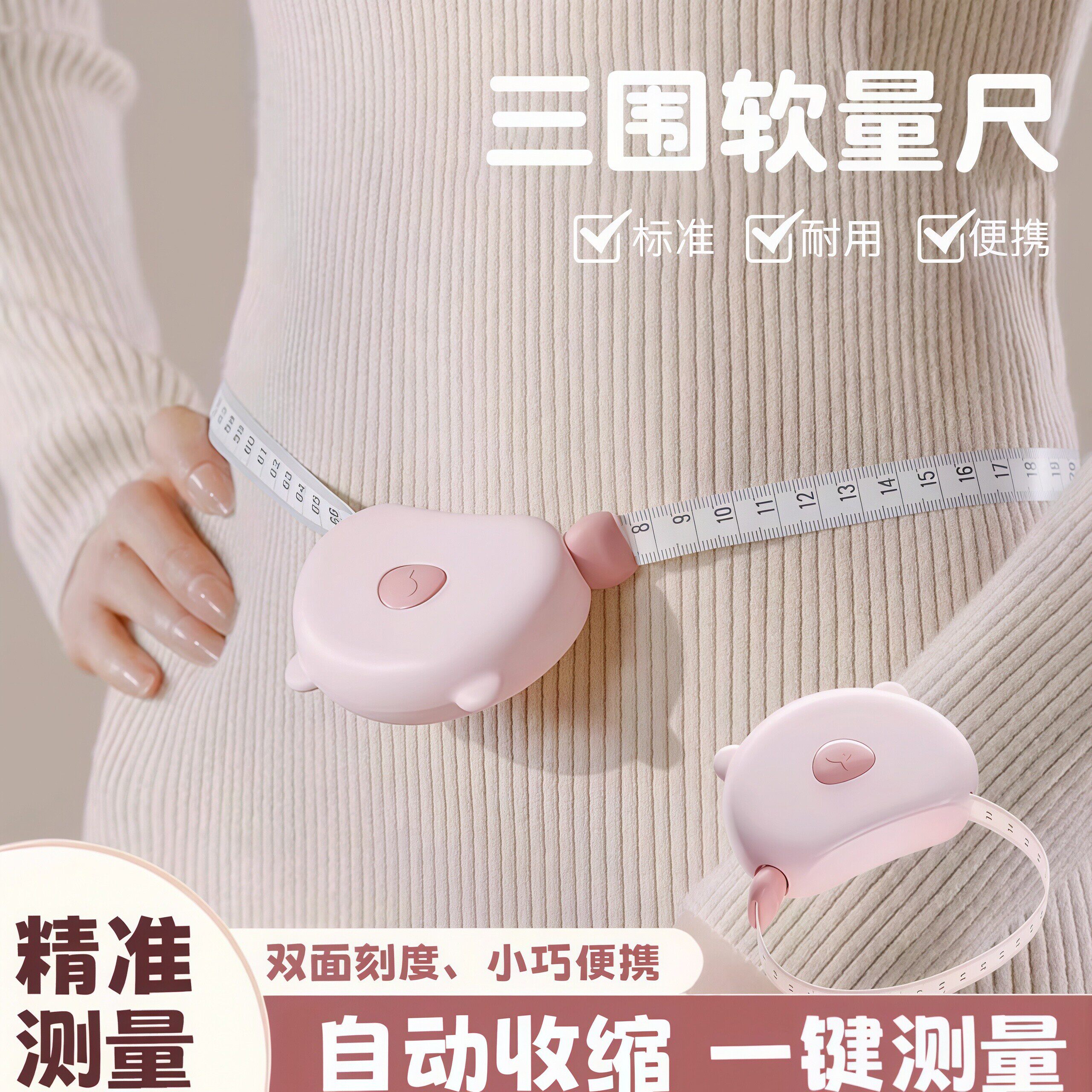 软尺量三围测量尺专用腰围腿围臂围胸围自动测量健身维度尺三维尺