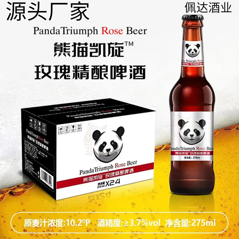 熊猫凯旋源头发货精酿白啤玫瑰百香果啤酒整箱精酿河南省内不发货