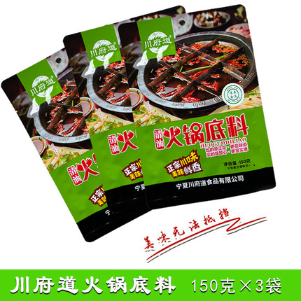 川府道火锅底料鲜香川味麻辣烫酸菜鱼调料清油150g*3袋装