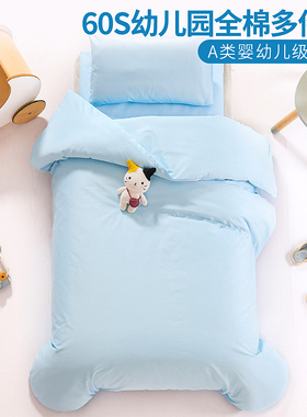 幼儿园被子三件套浅蓝色纯棉被套被褥六件套小被子入园床品宝宝