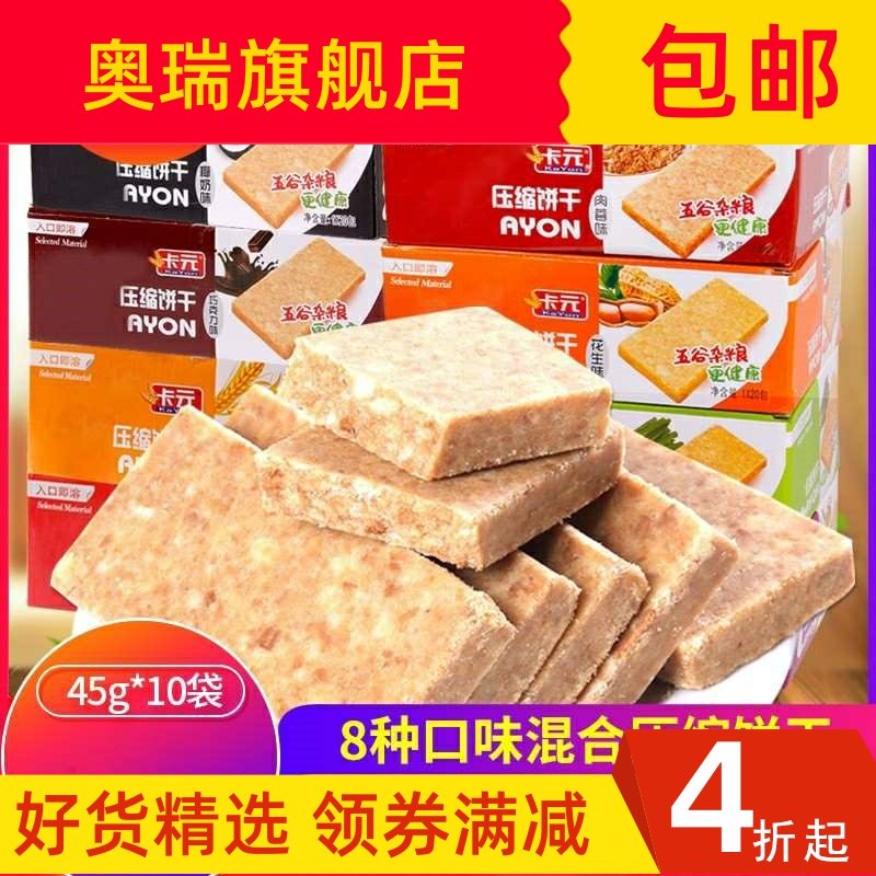 老式口味干粮压缩饼干 高能量 营养 90压缩饼干饱腹零食夹心户外