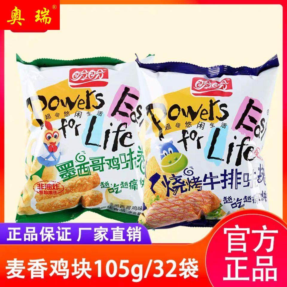 盼盼麦香鸡味块105g烧烤牛排/番茄/墨西哥休闲办公彭化零食小吃