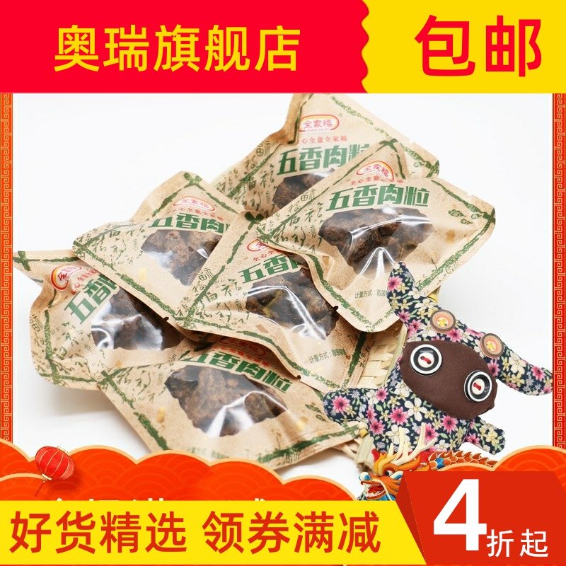 全家福五香沙嗲XO酱香辣牛肉味猪肉粒500g独立小包装肉干肉脯小吃