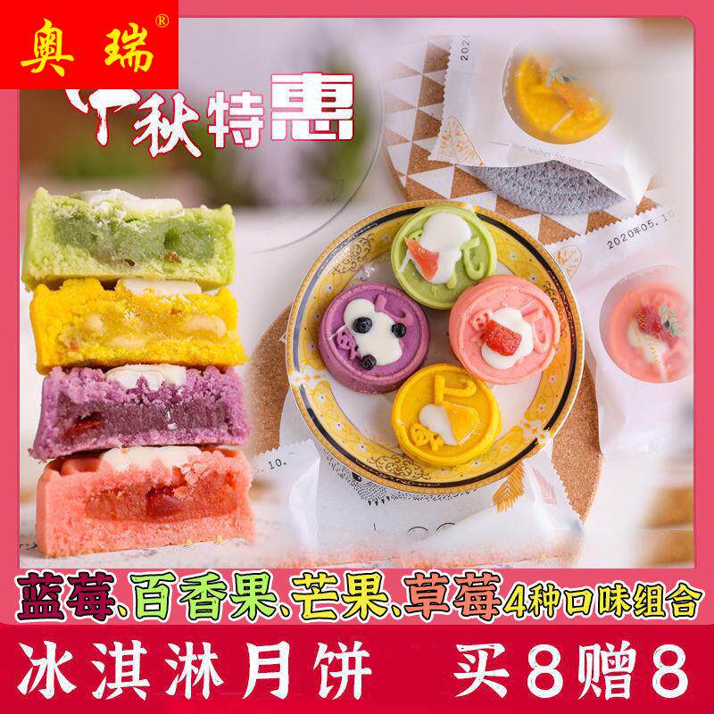 【网红冰淇淋月饼】中秋节冰皮月饼流心水果月饼冰激凌月饼