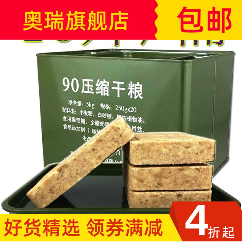 90压缩干粮900铁桶压缩饼干早代餐单兵即食饱腹09军口粮零食品13