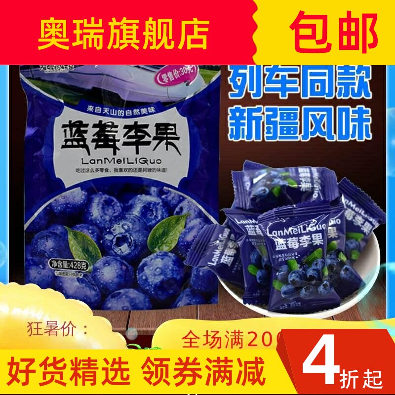 【买2送1】蓝莓李果伊犁蓝莓味李果 新疆特产火车同款达建园428g