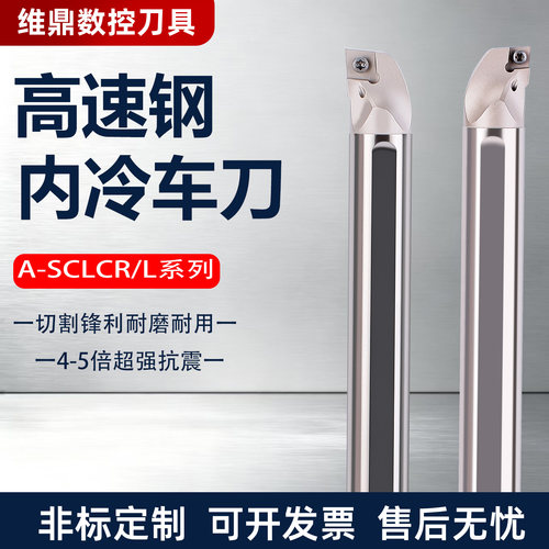 A08J A10K-SCLCR06高速钢内出水防震减震数控刀杆 抗震内孔车刀杆