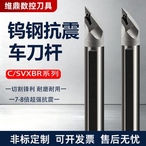 96度数控刀杆硬质合金内孔车刀杆镗孔刀杆SVXBR内35度菱形尖刀