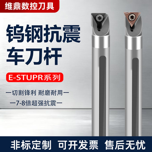 E07K E12Q 25T STUPR08 09 进口钨钢抗震刀杆 内冷内孔数控车刀杆