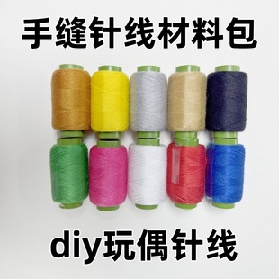手工缝针线包diy玩偶手缝家用针线包一套手工玩偶缝制针线包