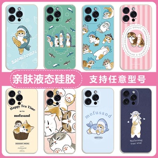 MAX硅胶15 14plus磨砂软套13pro 11promax手机壳iphoneX mofusand卡通猫鲨鱼猫适用苹果17