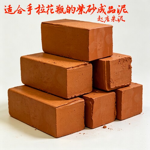 宜兴紫砂成品泥料赵庄朱泥可塑性好稳定手拉胚泥料陶艺茶宠DIY