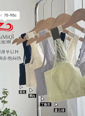 珠密琪6285超薄款C杯软钢圈文胸大胸显小显瘦收副乳性感聚拢内衣