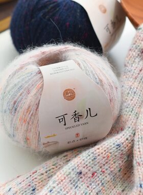 可香儿渐变雪花段染手工毛线