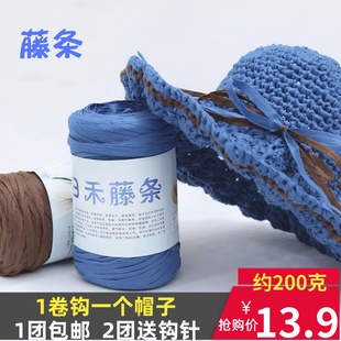 遮阳防晒凉草帽子毛线手工diy编织材料包包 日禾藤条线钩针勾夏季