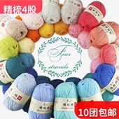 4股精梳牛奶棉毛线团线球钩针勾玩偶围巾鞋 手工diy编织制作材料包