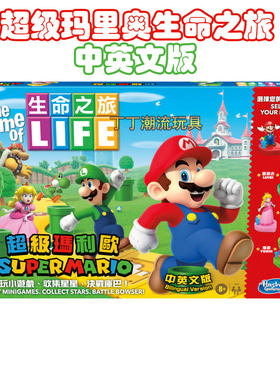 hasbro超级玛里奥桌面游戏中英文