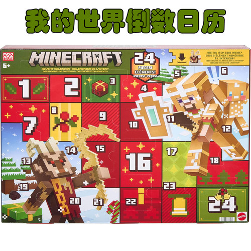 我的世界圣诞新年倒数日历正版