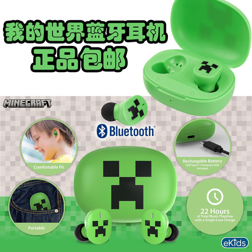 我的世界苦力拍儿童无线蓝牙耳机