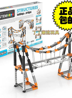 Engino建筑物桥梁工程益智玩具