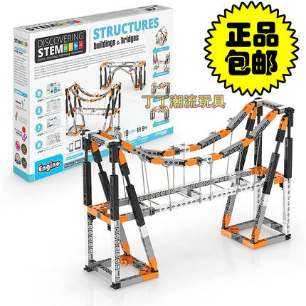 Engino建构设计建筑物桥梁科学工程益智玩具正品 Structures STEM