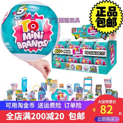 Zuru玩具迷你品牌五惊喜球拆蛋 5 Surprise Toy Mini Brands 正品