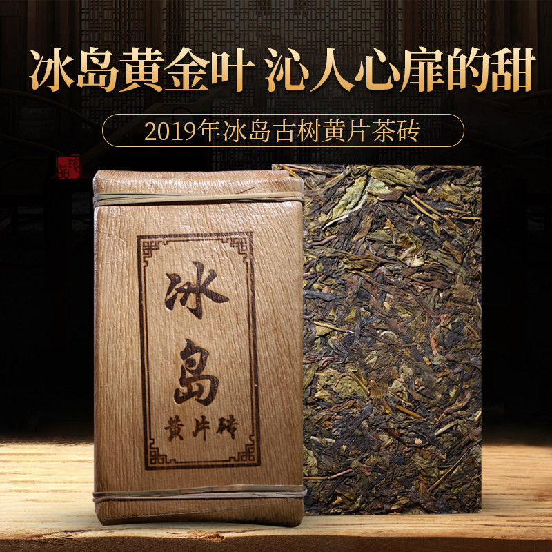 直销云南普洱茶冰岛甜古树黄叶生普洱茶生茶砖黄金叶普洱茶500克