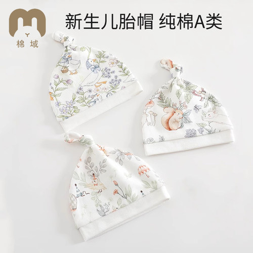 棉域新生儿胎帽四季护囟门帽子