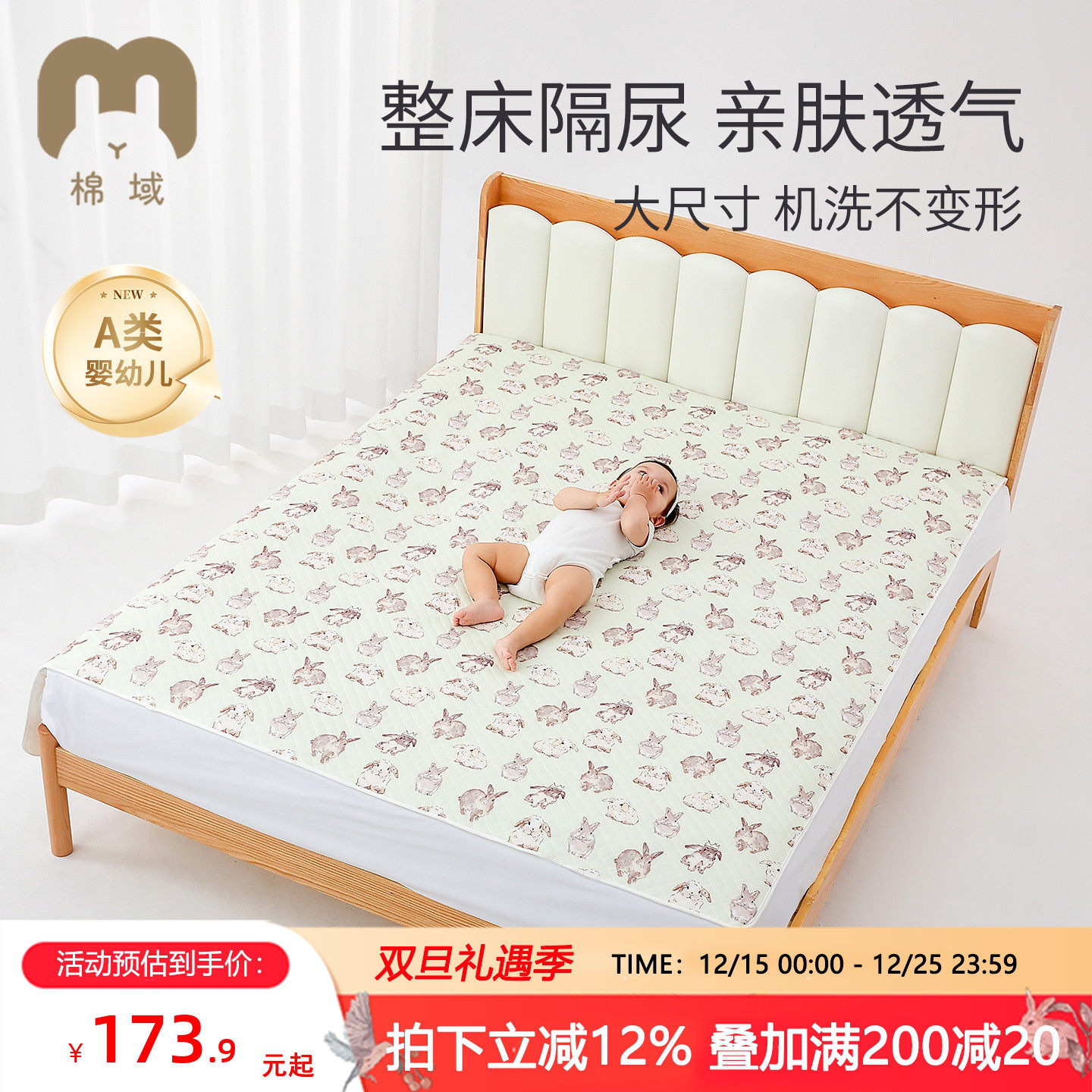 棉域婴儿整床隔尿垫大尺寸防水