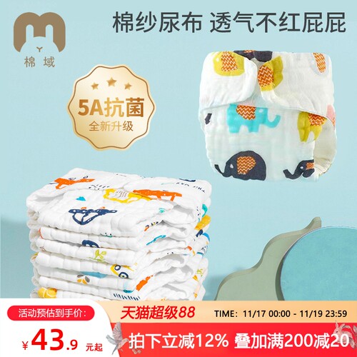 棉域纱布尿布一体式纯棉透气可洗