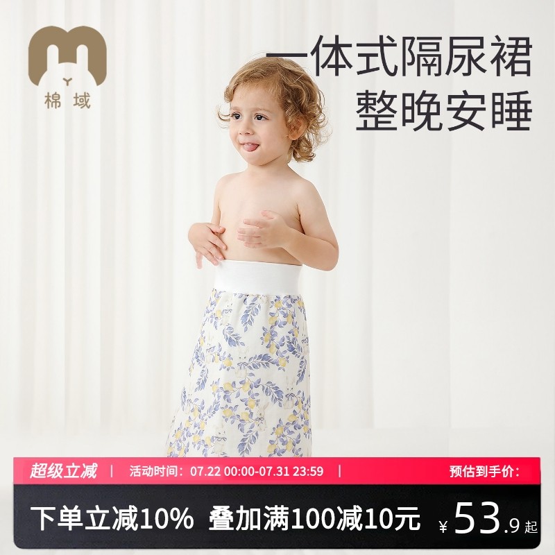 棉域宝宝纯棉防水隔尿裙隔尿神器