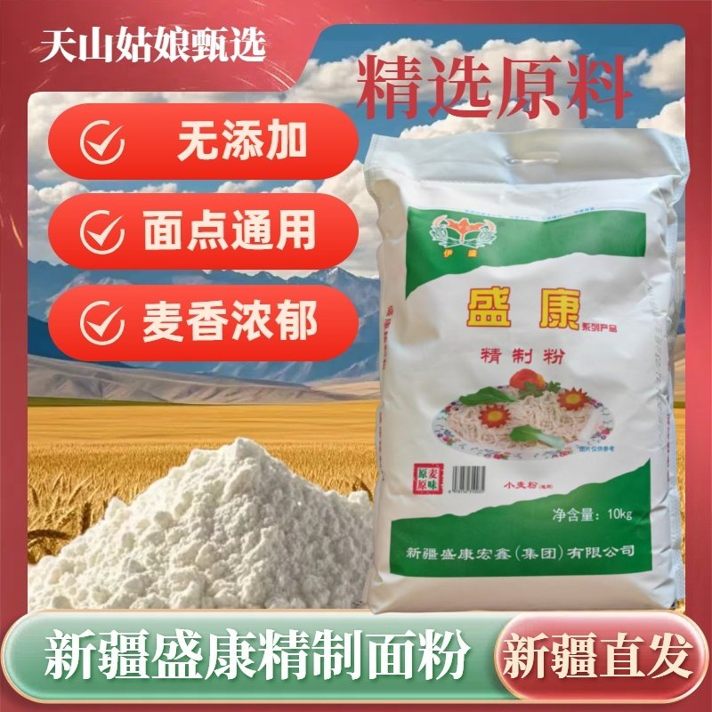 新疆伊犁面粉盛康无添加