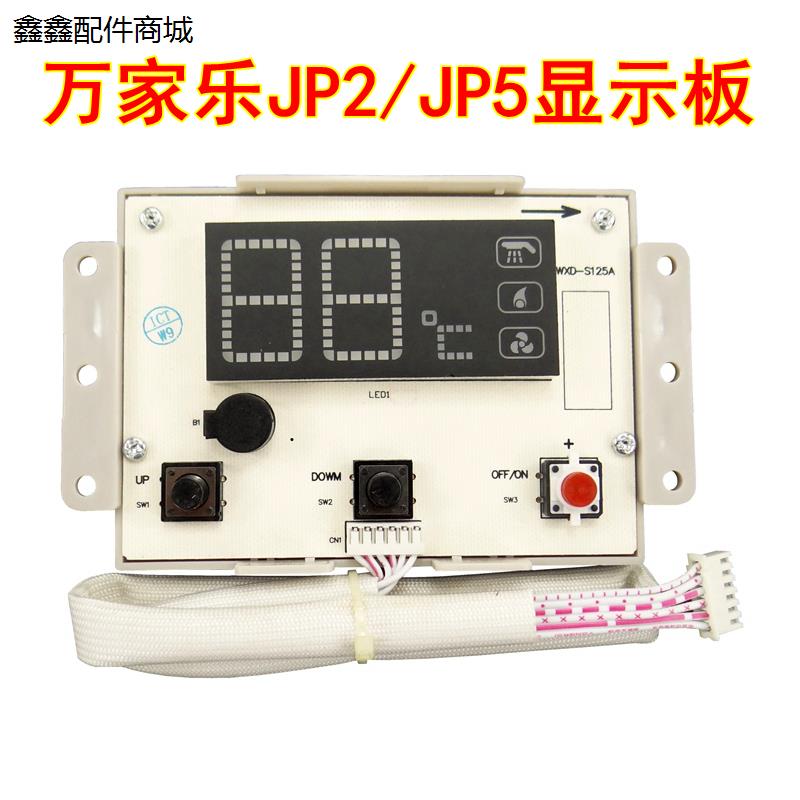 万家燃气热水器RQ12JP5DB RQQ10H12  JP5 按键板 显示屏 显示板