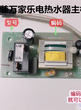 原厂万家乐电路板显示屏电热水器配件D6080-S3HK6A F1电脑主板