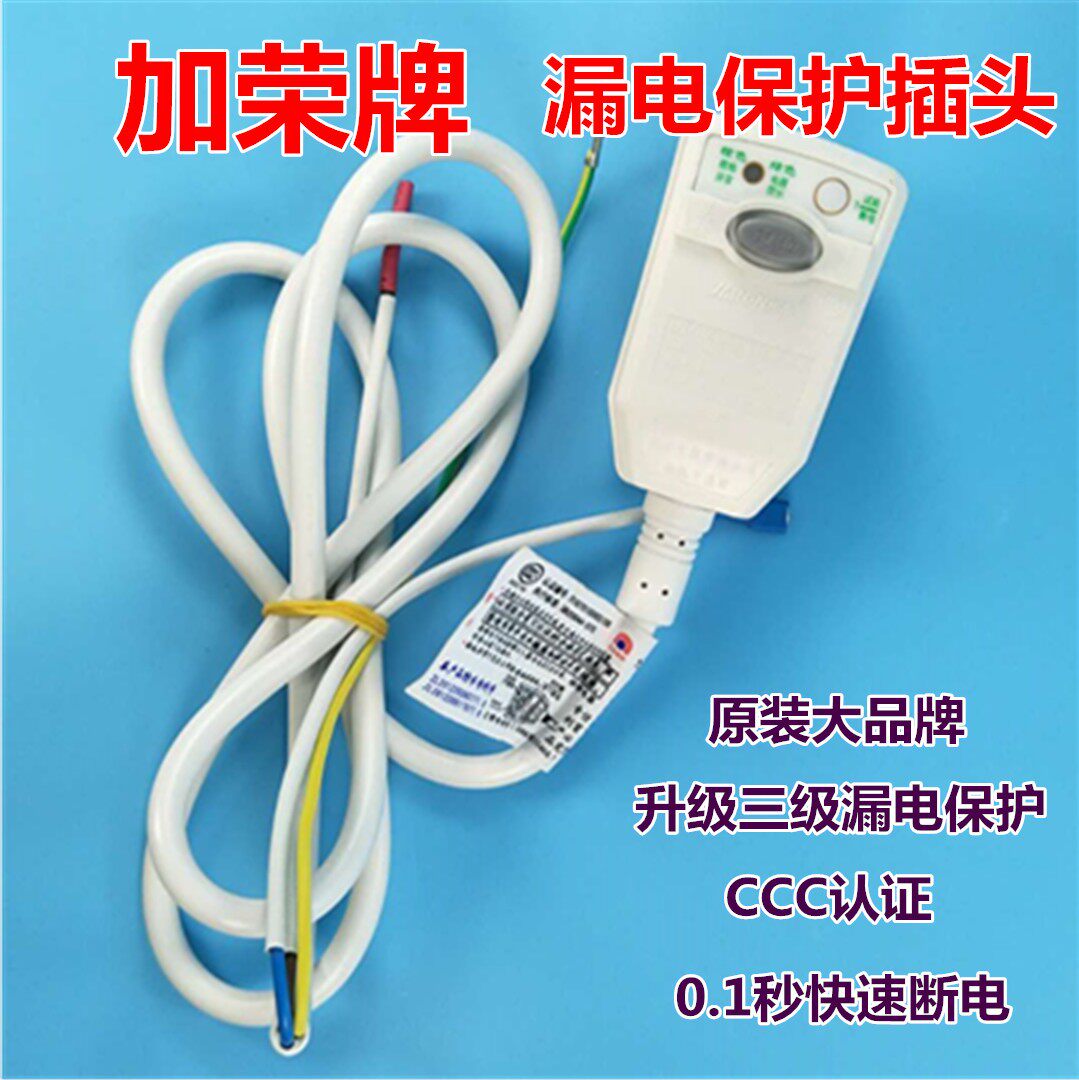 加荣漏保插头10A/16A送三角